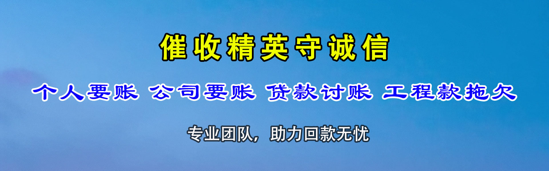 永春追债公司